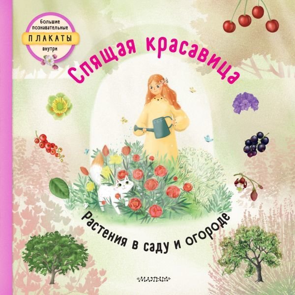 

Книга издательства АСТ. Спящая красавица