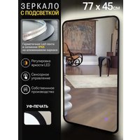 Зеркало с подсветкой  eMZe Smartphone 45x77 LED.UV.SMART.45.77.CHE (черный) в Пинске