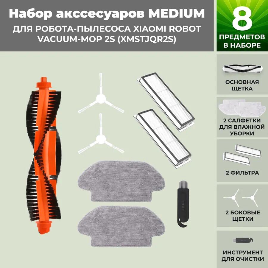 

Набор аксессуаров USBTOP для Xiaomi Robot Vacuum-Mop 2S (XMSTJQR2S) (белые боковые щетки) 558432