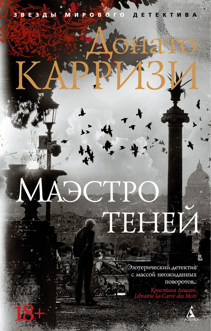 

Книга издательства Азбука. Маэстро теней 9785389168510 (Карризи Д.)