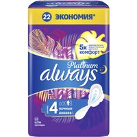 Прокладки гигиенические Always Platinum Ночные 4 (22 шт)