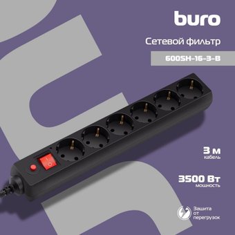 Сетевой фильтр Buro 600SH-16-3-B