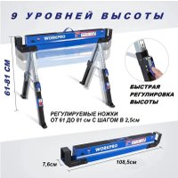 Козлы строительные Workpro WP289019