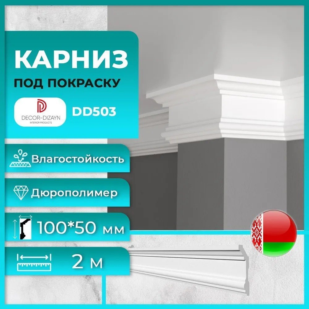 

Плинтус потолочный Decor-Dizayn DD503