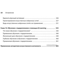 Книга издательства Питер. Грокаем алгоритмы искусcтвенного интеллекта (Харбанс Р.)