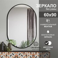 Зеркало Алмаз-Люкс Д-016 60x90