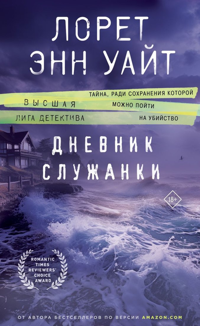 

Книга издательства Эксмо. Дневник служанки 9785041787639 (Уайт Л.Э.)
