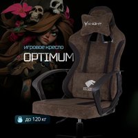 Игровое (геймерское) кресло Knight Optimum (коричневый)