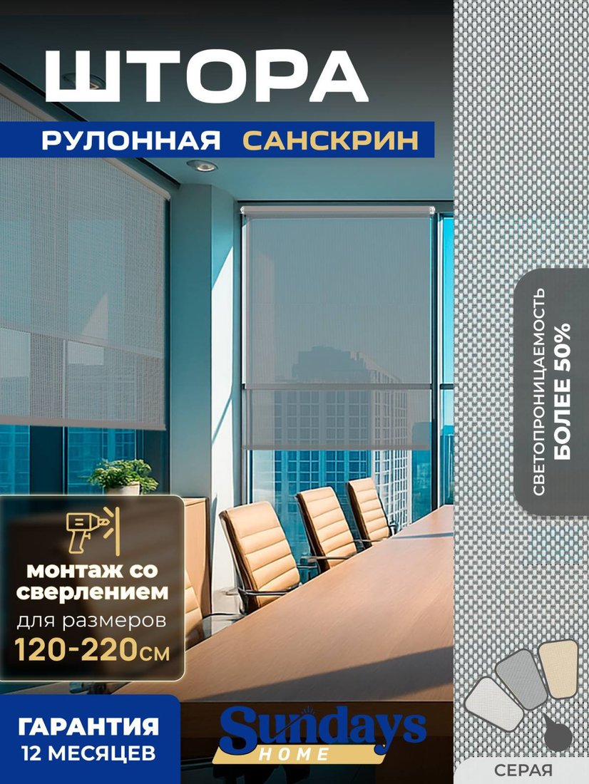 Рулонные шторы Sundays Home Санскрин SS 1300-03 130х160 (серый)