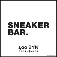  Sneaker Bar 400 BYN