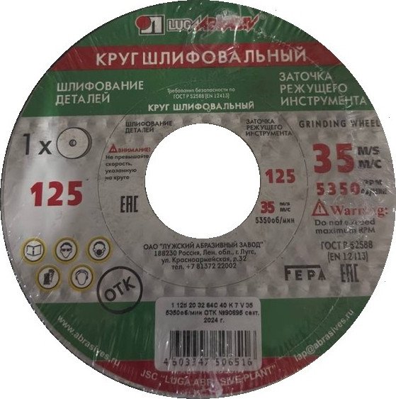 Шлифовальный круг LugaAbrasiv 4603347506516