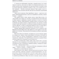 Книга издательства Вече. Последний поклон (Астафьев Виктор)