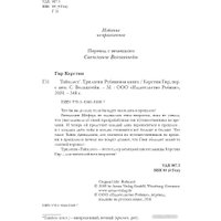 Книга издательства Робинс Таймлесс Рубиновая книга (Гир К.)