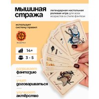 Ролевая игра Pandora's Box Studio Мышиная Стража О1РВ052