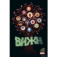 Комиксы Эксмо. Вижн. Полное издание. Золотая коллекция Marvel (Кинг Том)