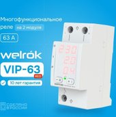 VIP-63 red (красный)