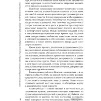 Книга издательства АСТ. Опасные психокульты и секты (Шавырина А.А.)