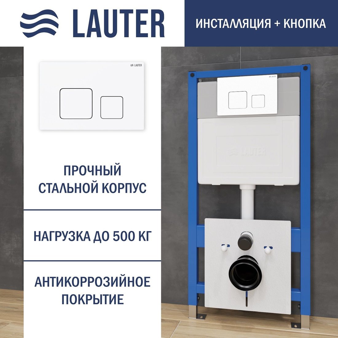 

Инсталляция для унитаза Lauter 21901001 с кнопкой 219702F (белый)