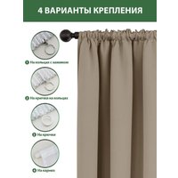 Комплект штор Mio Tesoro Блэкаут 200x260 + Гардина 500x260 (песочный, белый)