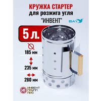 Стартер Инвент Кружка-стартер для розжига угля 5л