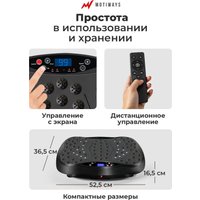 Виброплатформа Motiways с Bluetooth