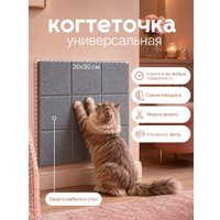 Когтеточка UG Home Самоклеящаяся фетровая ФП.4-СРМ (30x30см, 4шт, серый шелк)