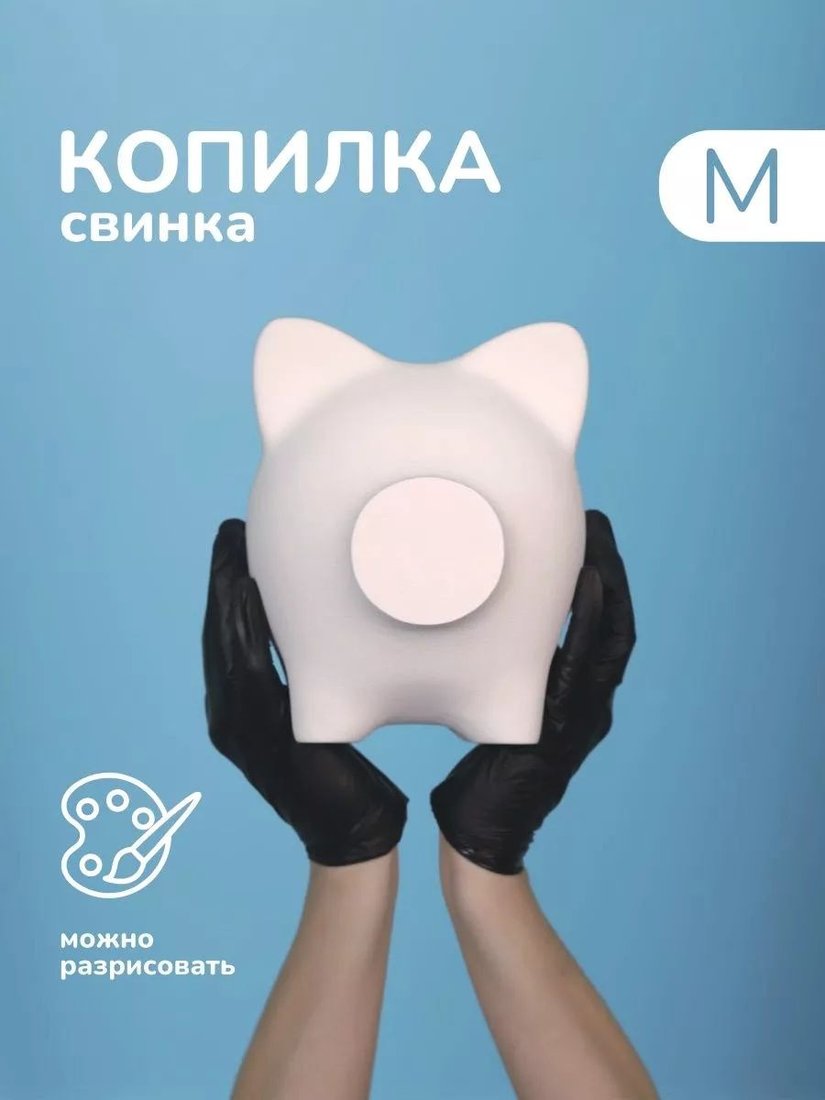 

Копилка для денег PIG BANK свинка-копилка M (белый)
