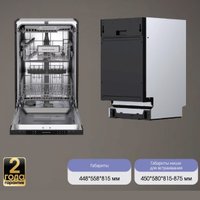 Встраиваемая посудомоечная машина Zigmund & Shtain DW 309.4 в Лиде