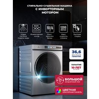 Стирально-сушильная машина LEX LWM 10612 GRID Magna