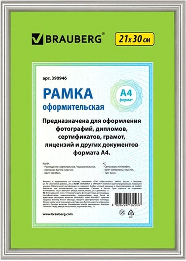

Фоторамка BRAUBERG Hit2 390946