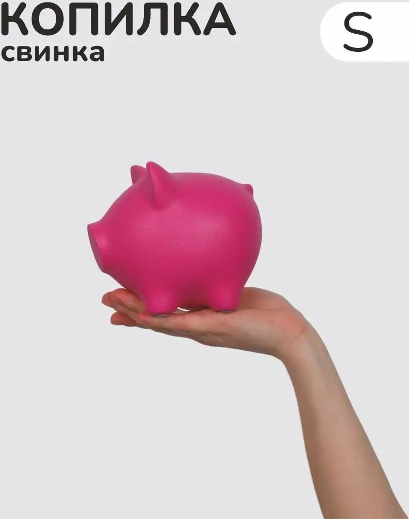 

Копилка для денег PIG BANK свинка-копилка S Розовый (фуксия)