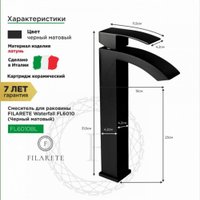 Смеситель Filarete Waterfall FL6010 (черный матовый)