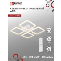 Припотолочная люстра In Home Elegant Aris-W 4690612043340 (с пультом)