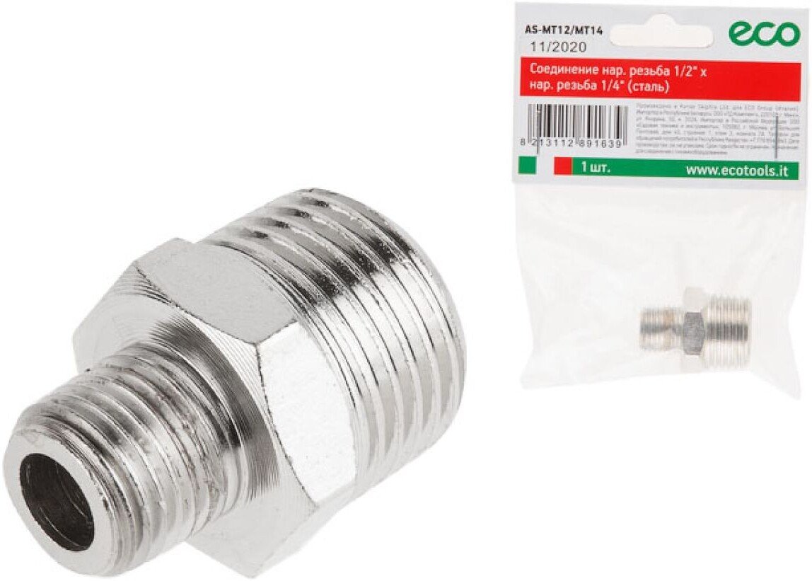 

Фитинг ECO Переходник нар. резьба 1/2" х внутр. резьба 1/4" AS-MT12/MT14