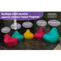 Кресло-мешок Flagman Груша Винни и Пятачок (розовый)