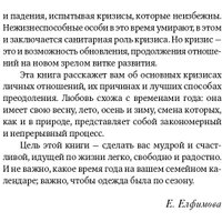 Книга издательства Альпина Диджитал. Кризисы личных отношений (Елфимова Е.) в Гродно