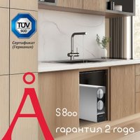 Система обратного осмоса Angstra S-800
