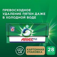 Капсулы для стирки Ariel Горный родник (28 шт)