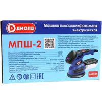 Виброшлифмашина ДИОЛД МПШ-2 10045060