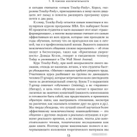 Книга издательства Попурри. Связи: Как выстраивать исключительные отношения (Брэдфорд Д.) в Орше