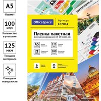 Пленка для ламинирования OfficeSpace А5 125 мкм 100 шт LF7084 (глянцевый, прозрачный)