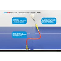 Тренажер для настольного тенниса Start Line 03-10