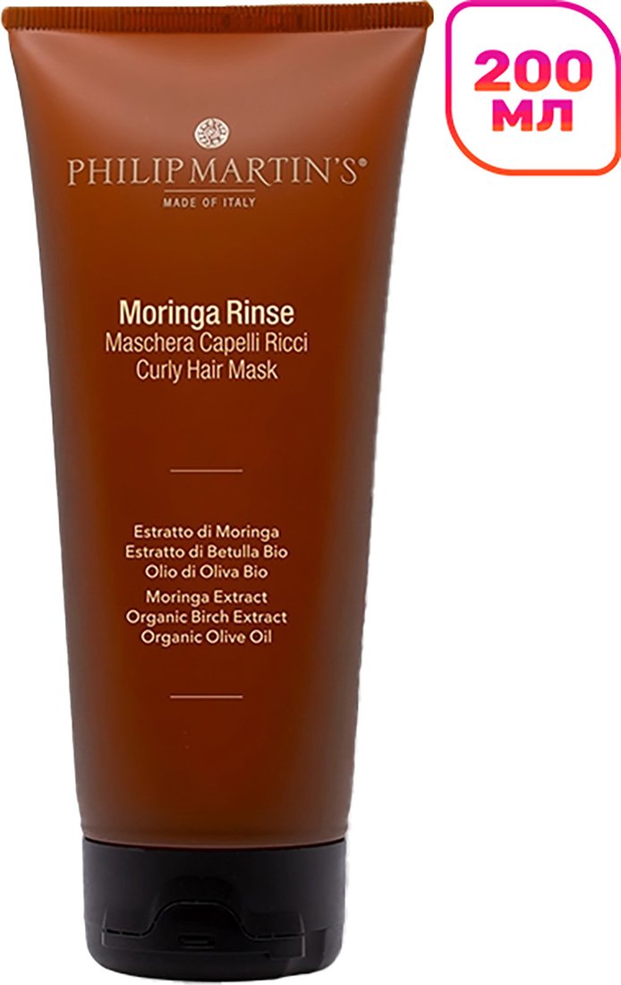 Маска Philip Martin's Moringa Rinse 200 мл