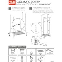 Стойка для одежды ЗМИ Римини 2М ВКР2М (белый)