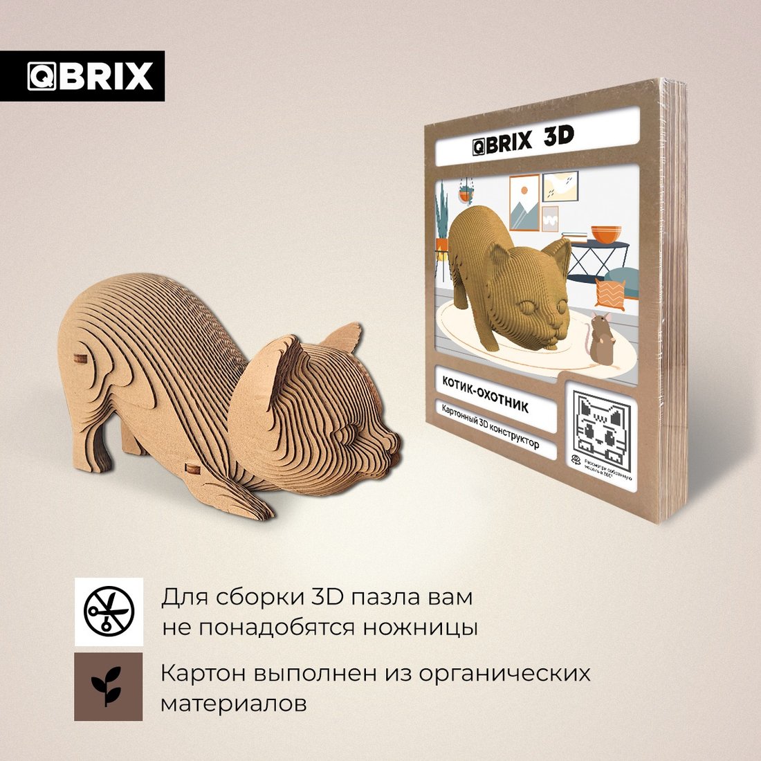 

3Д-пазл QBRIX Котик-охотник 3D 20065