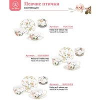 Сервиз Elan Gallery Певчие птички 730758 (12пр)