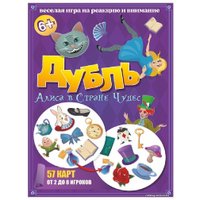 Карточная игра Нескучные игры Дубль. Алиса в стране чудес 834651