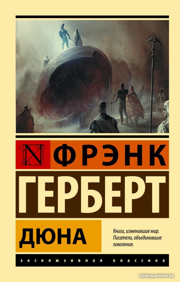 Книга издательства АСТ. Дюна 9785171514327 (Герберт Ф.)