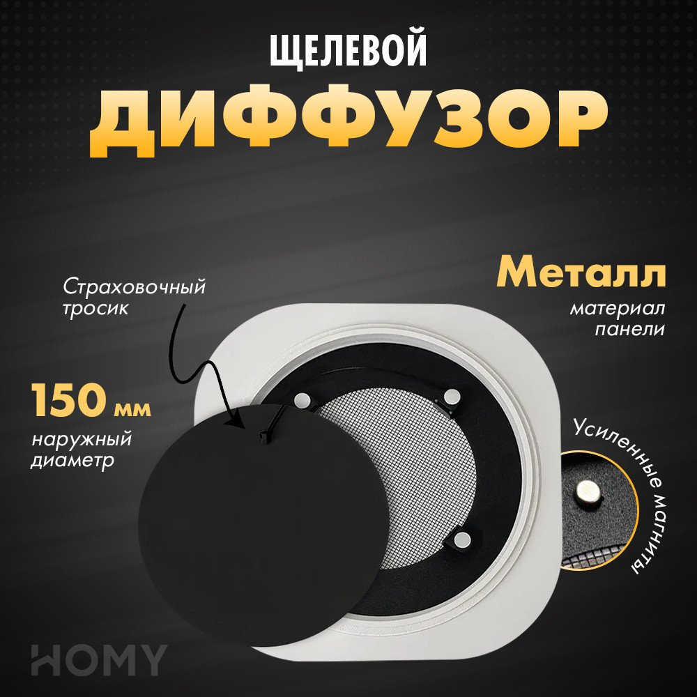 

Вентиляционная решетка HOMY Air Круглый AIR010 d150 (белый)