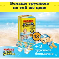 Трусики-подгузники Huggies Little Swimmers 5-6 (13 шт)